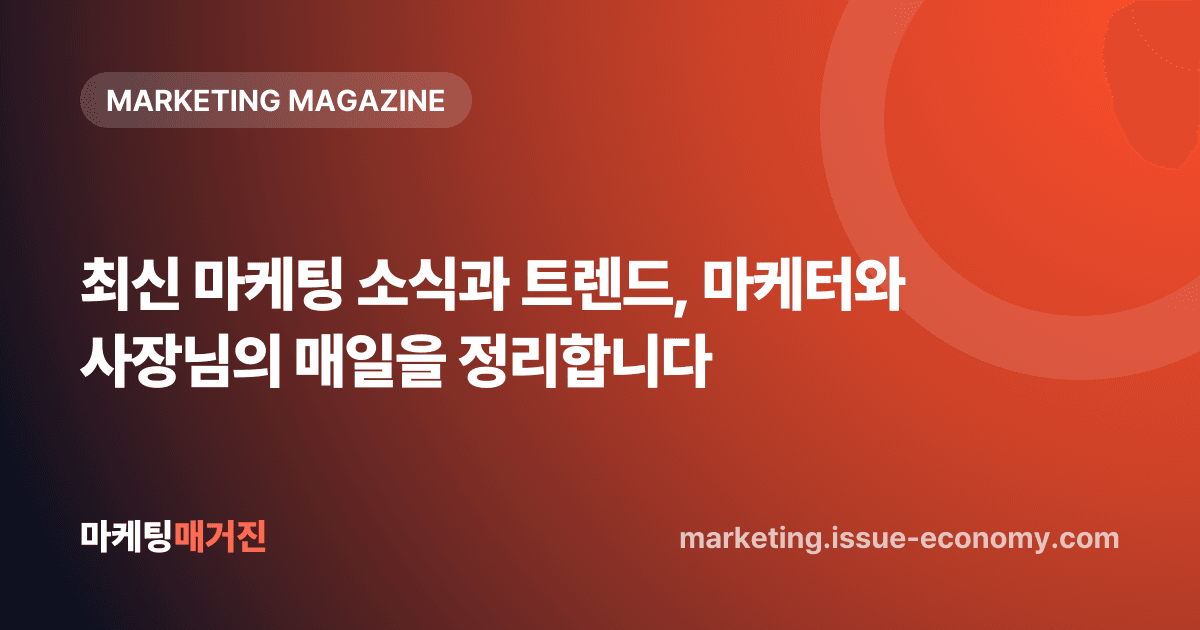 최신 마케팅 소식, 어떻게 활용할까? 사장님을 위한 하루 10분 브리핑