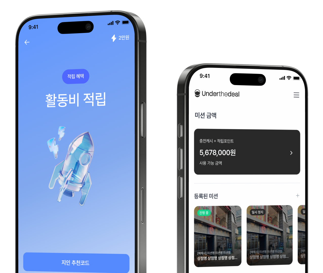 활동비 적립과 매장 미션 현황을 보여주는 AI마케팅 모바일 화면